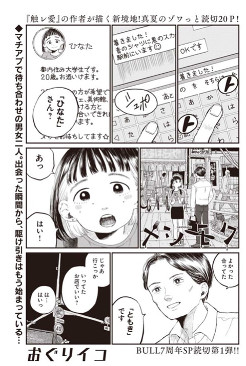 表紙&巻頭グラビアは桃月なしこさん！ 「ヤングキングBULL 2025