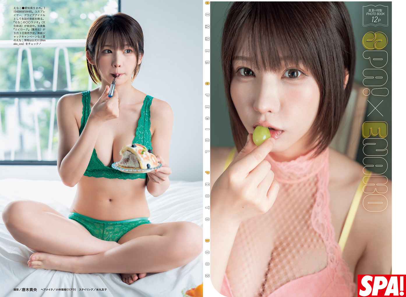 撮影：唐木貴央　ヘアメイク：小林瑞樹（リアラ）　スタイリング：米丸友子