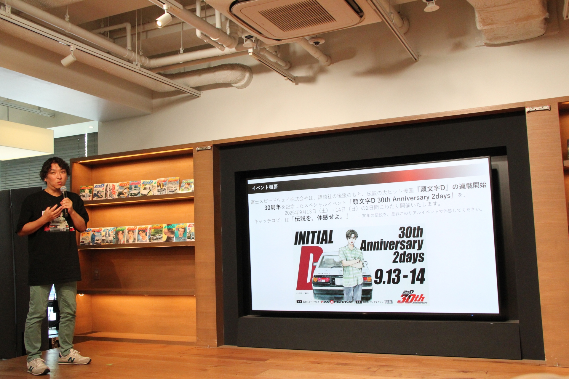 イベント概要の解説を行なった富士スピードウェイ プロジェクト統括部長の尾崎氏。着ているのは、「頭文字D」連載30周年を記念したTシャツだ