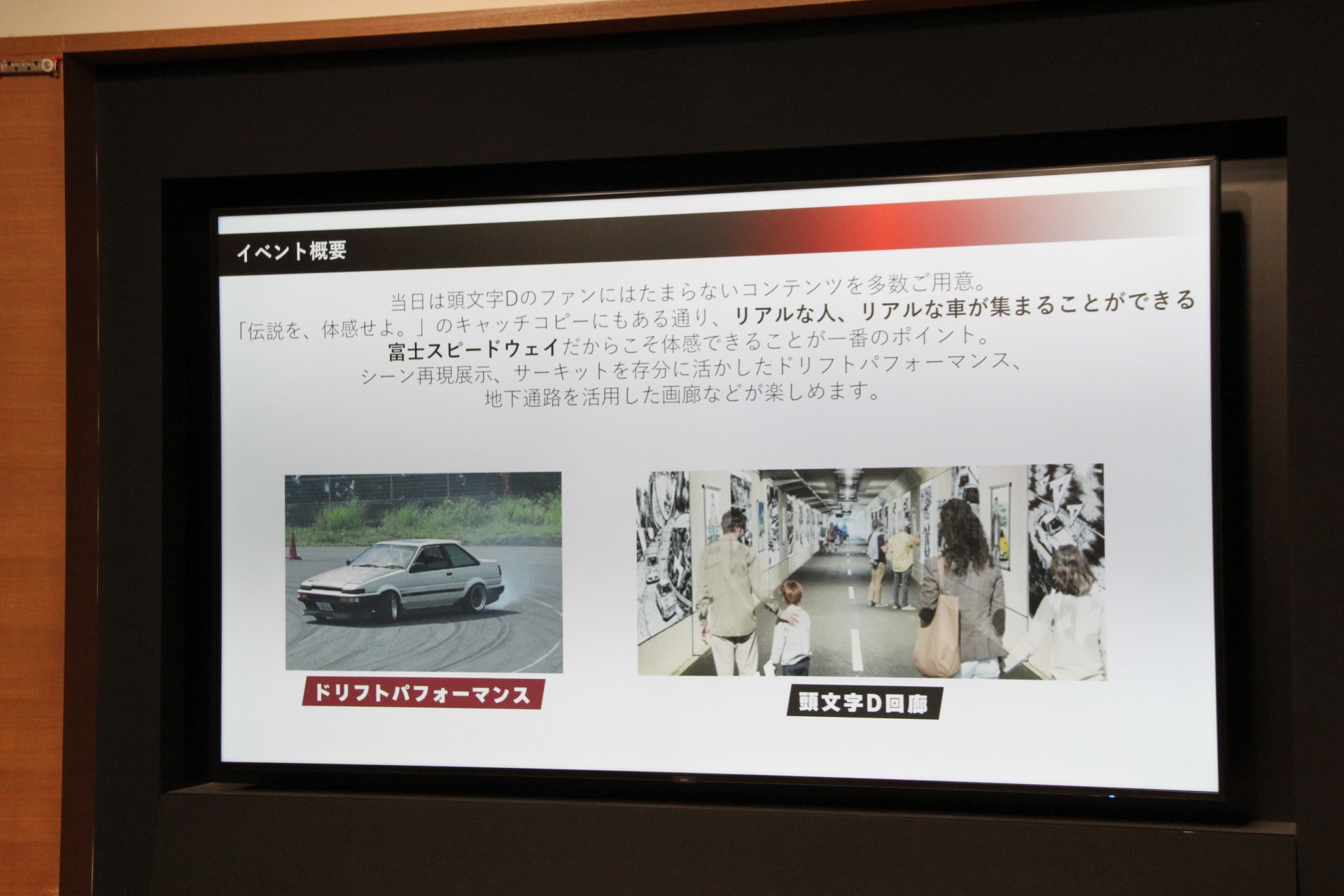 「頭文字D Anniversary 2days」では両日ともに数々のコンテンツが用意されている