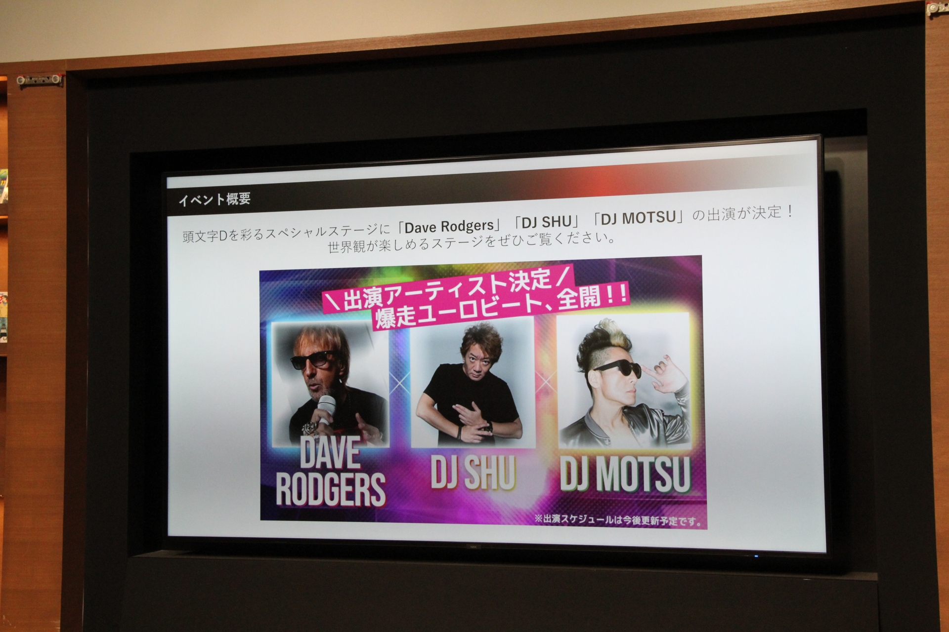 「頭文字D Anniversary 2days」では両日ともに数々のコンテンツが用意されている