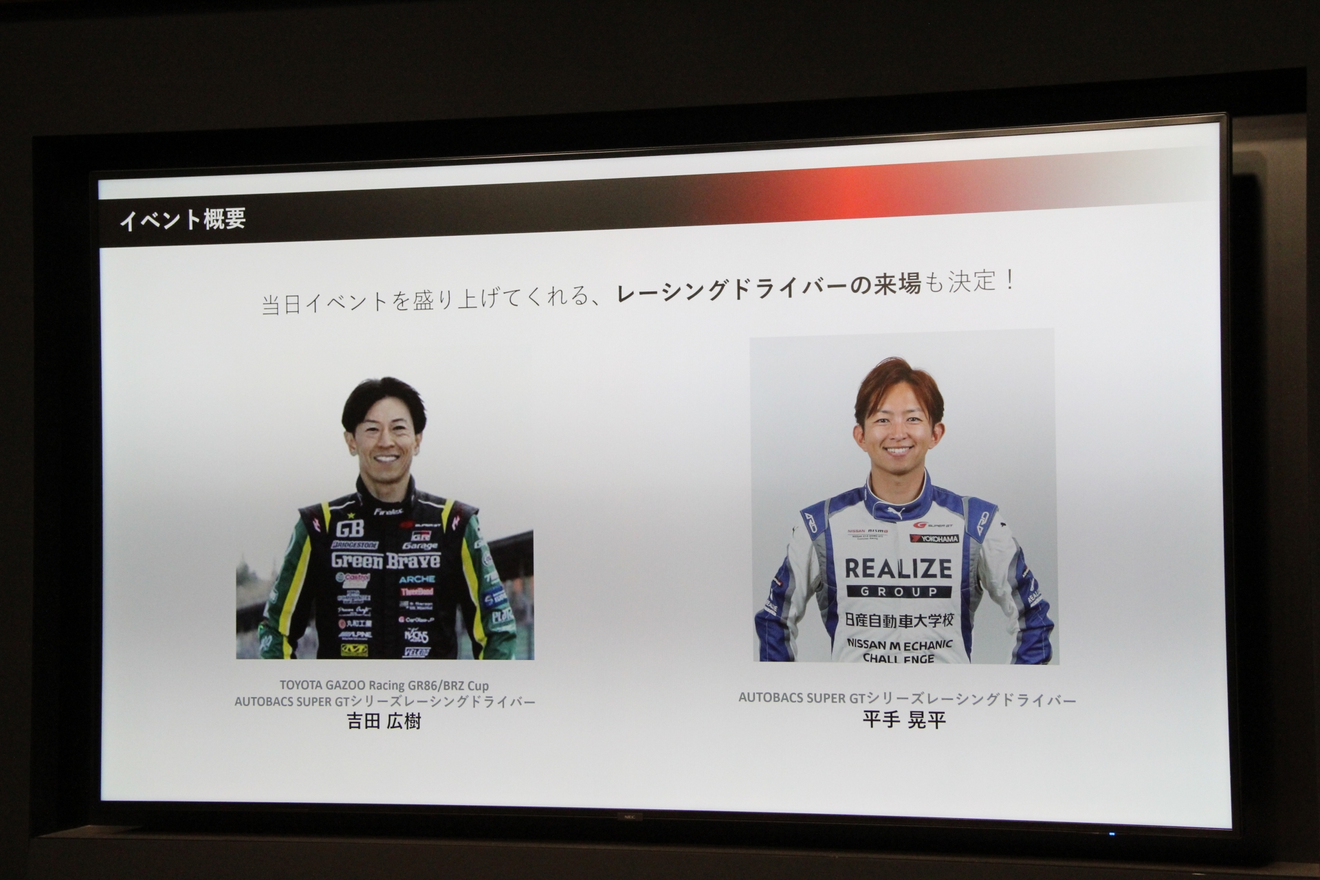 「頭文字D Anniversary 2days」では両日ともに数々のコンテンツが用意されている