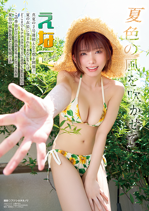 えなこさん