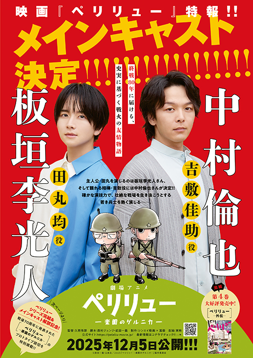 映画「ペリリュー ー楽園のゲルニカー」