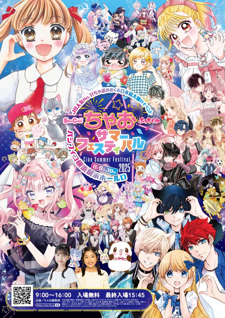 <a href="https://ciao-fes.jp/" class="n" target="_blank">□公式サイトより</a>
