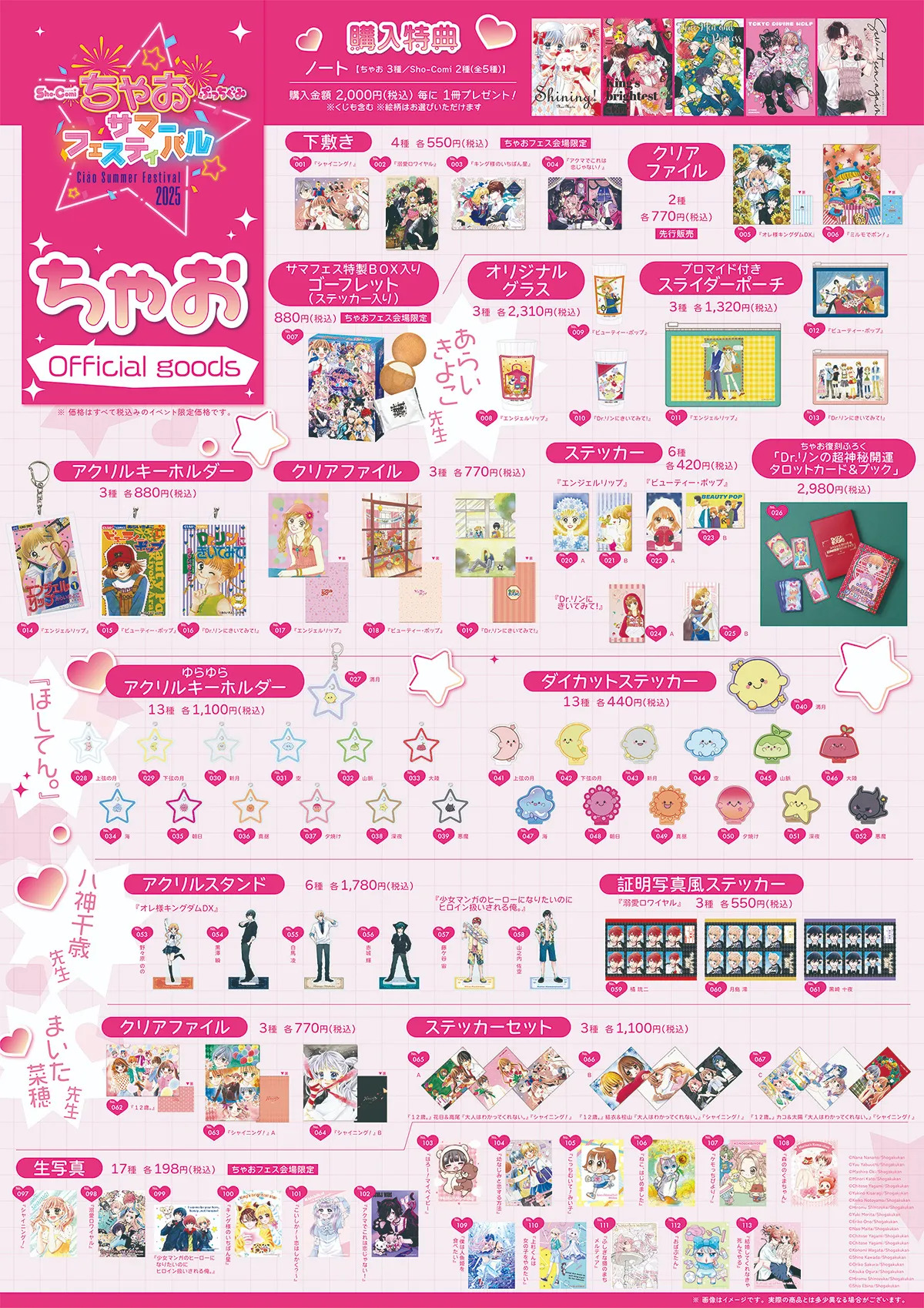 公式サイト<a href="https://ciao-fes.jp/goods/" class="n" target="_blank">「グッズ販売エリア」</a>より引用