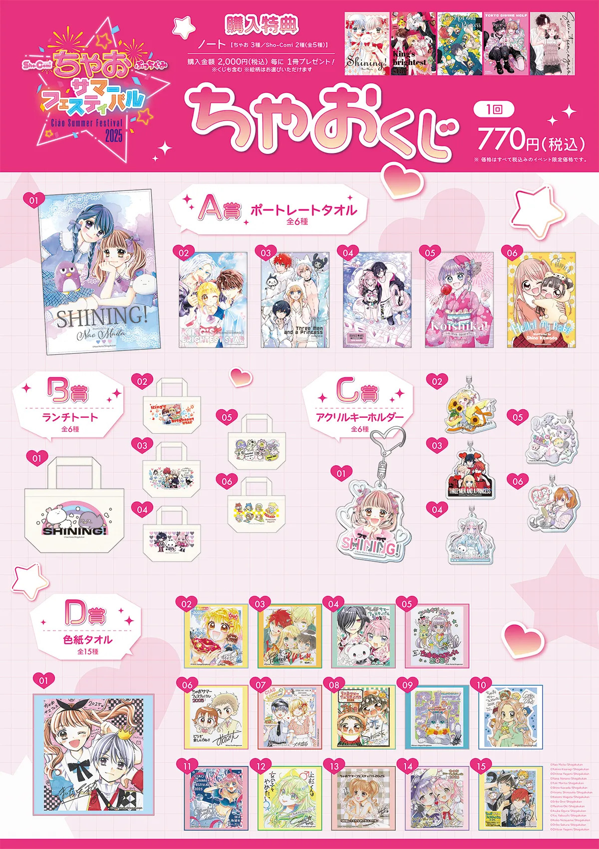 公式サイト<a href="https://ciao-fes.jp/goods/" class="n" target="_blank">「グッズ販売エリア」</a>より引用