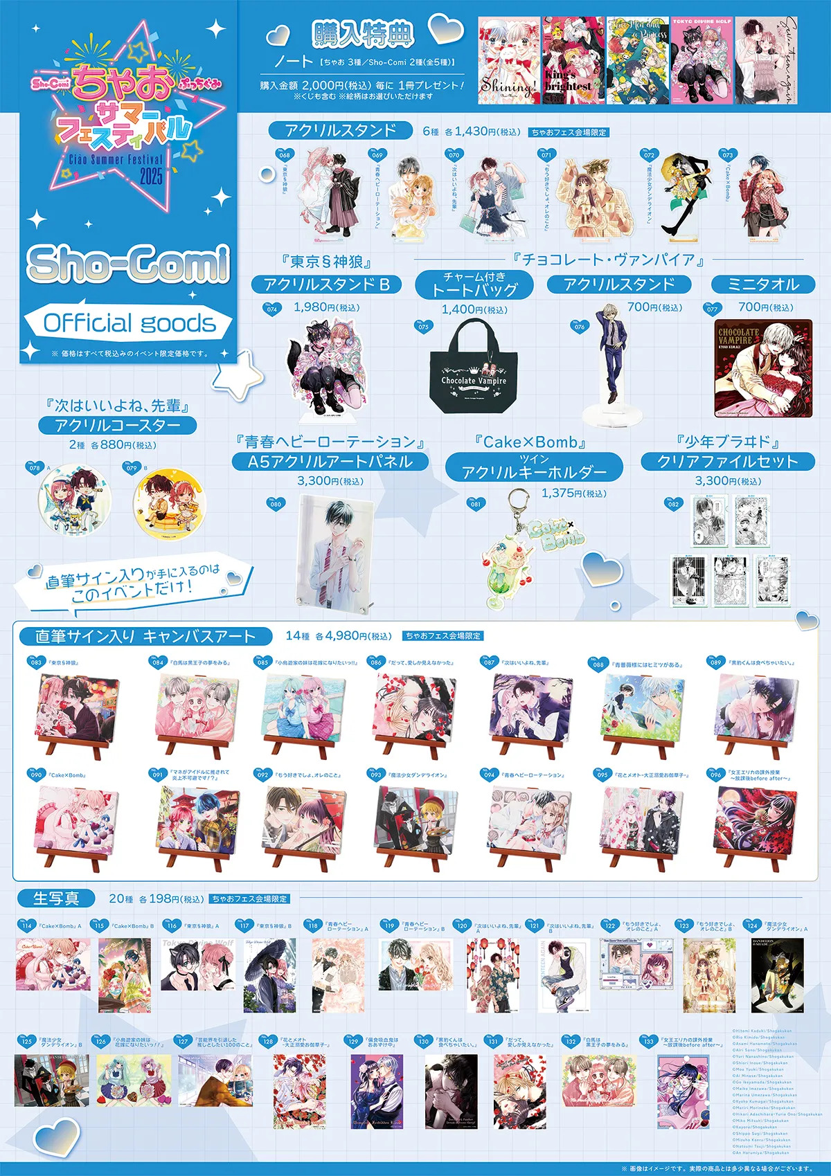 公式サイト<a href="https://ciao-fes.jp/goods/" class="n" target="_blank">「グッズ販売エリア」</a>より引用