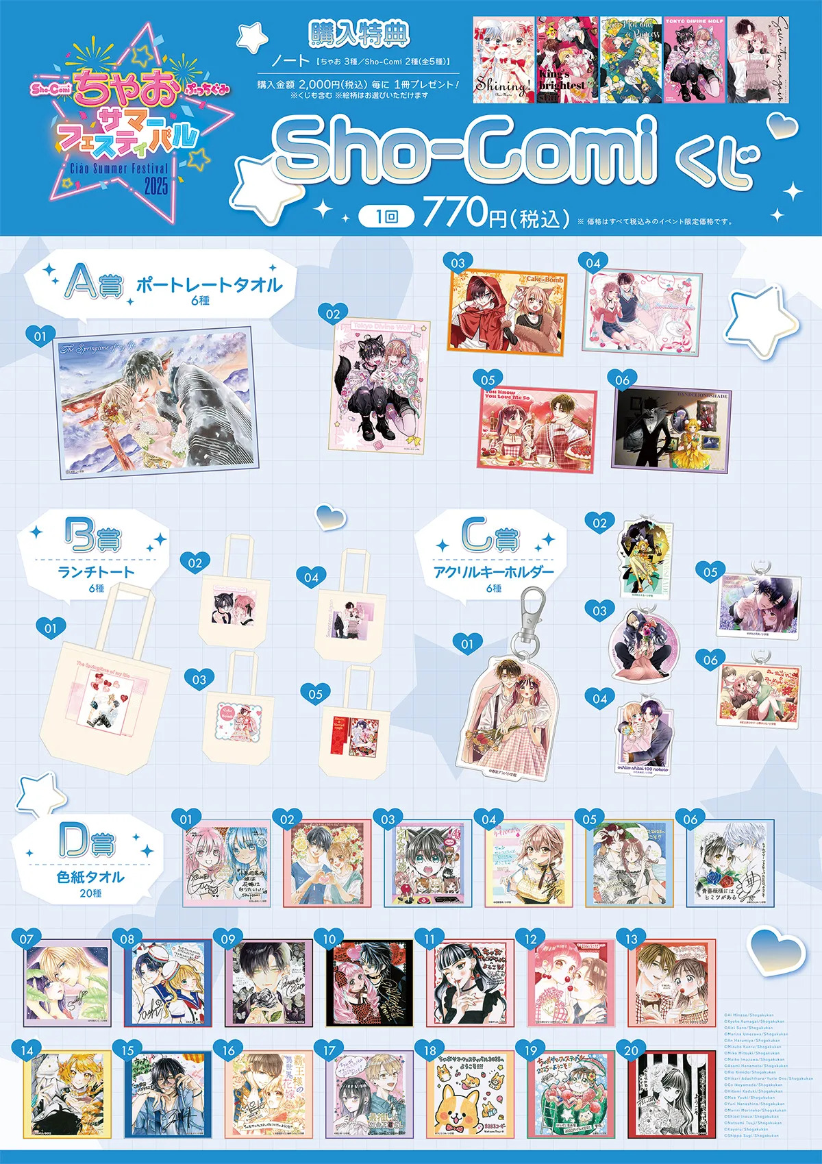 公式サイト<a href="https://ciao-fes.jp/goods/" class="n" target="_blank">「グッズ販売エリア」</a>より引用