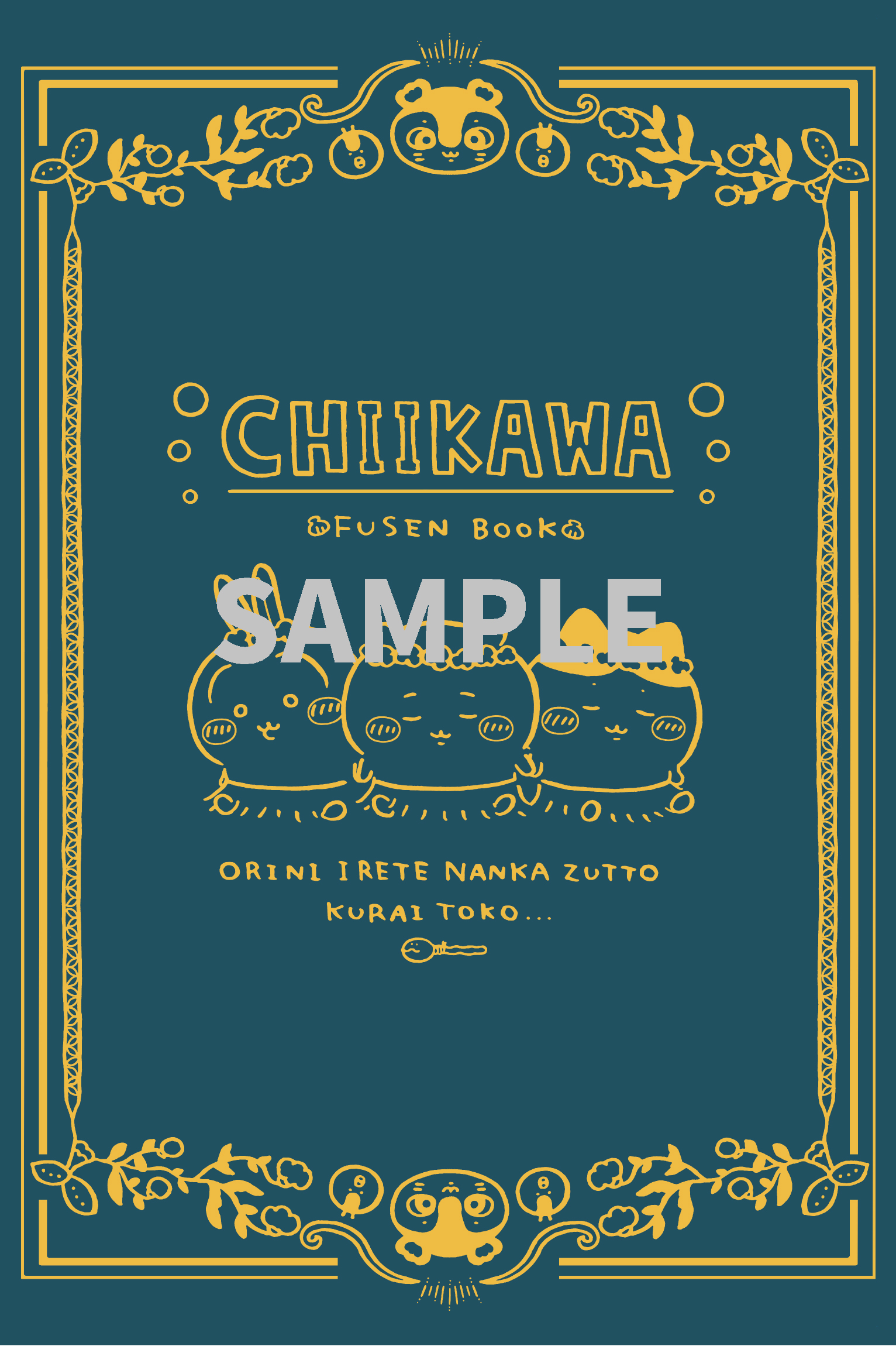 特装版BOXはナガノ氏描き下ろしイラストによる箔押し仕様になっている