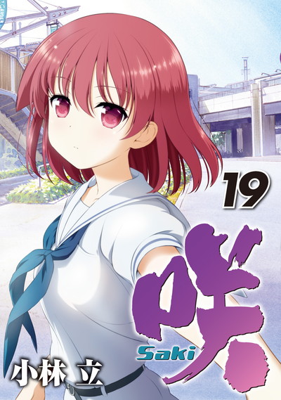 宮永照[画像はヤングガンガンの「咲-Saki-」作品ページ（<a href="https://magazine.jp.square-enix.com/yg/introduction/saki/" class="n" target="_blank">https://magazine.jp.square-enix.com/yg/introduction/saki/</a>）より]