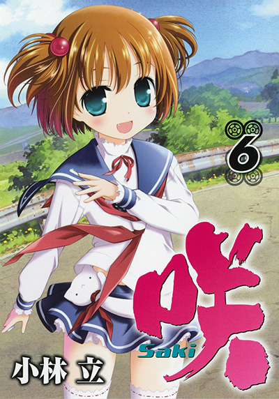 片岡優希[画像はヤングガンガンの「咲-Saki-」作品ページ（<a href="https://magazine.jp.square-enix.com/yg/introduction/saki/" class="n" target="_blank">https://magazine.jp.square-enix.com/yg/introduction/saki/</a>）より]