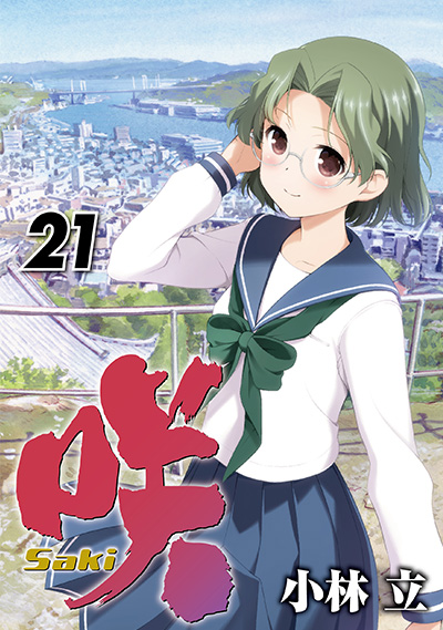 染谷まこ[画像はヤングガンガンの「咲-Saki-」作品ページ（<a href="https://magazine.jp.square-enix.com/yg/introduction/saki/" class="n" target="_blank">https://magazine.jp.square-enix.com/yg/introduction/saki/</a>）より]