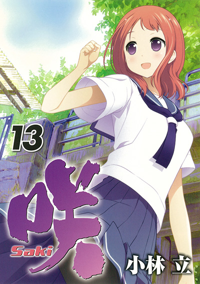 竹井久[画像はヤングガンガンの「咲-Saki-」作品ページ（<a href="https://magazine.jp.square-enix.com/yg/introduction/saki/" class="n" target="_blank">https://magazine.jp.square-enix.com/yg/introduction/saki/</a>）より]