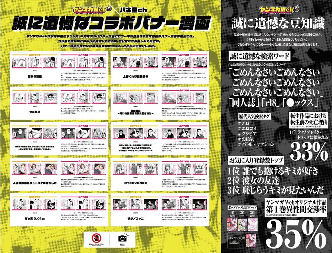 誠に遺憾なコラボバナー