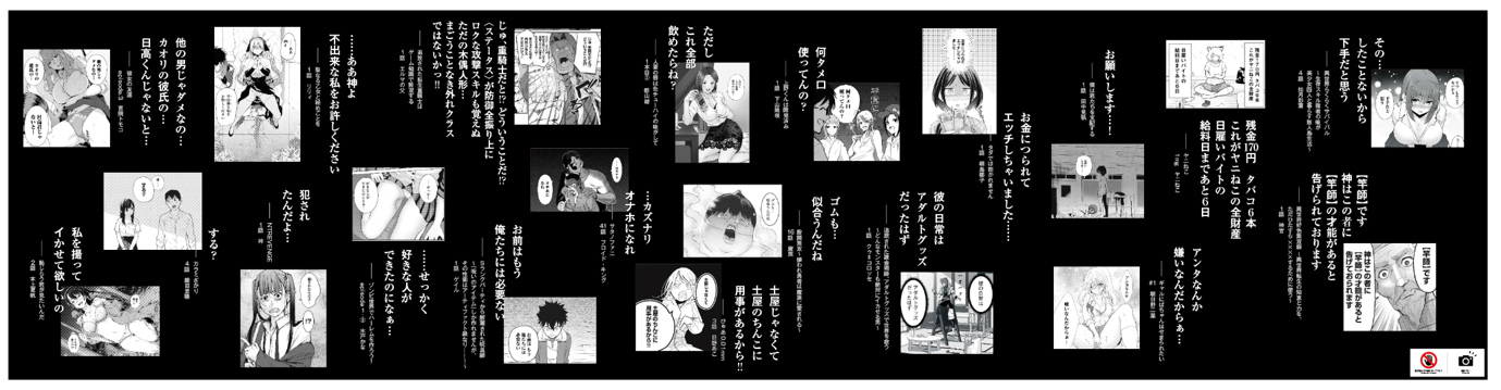 誠に遺憾なセリフウォール（2.4ｍ）