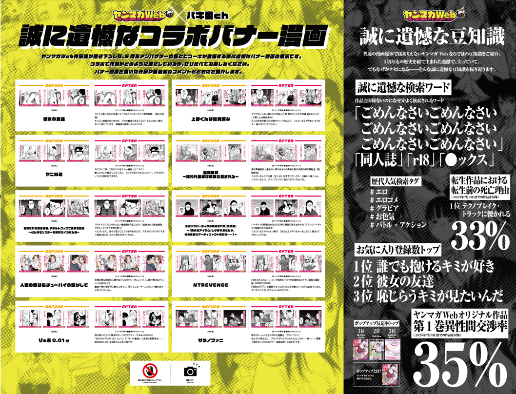 誠に遺憾なコラボバナー