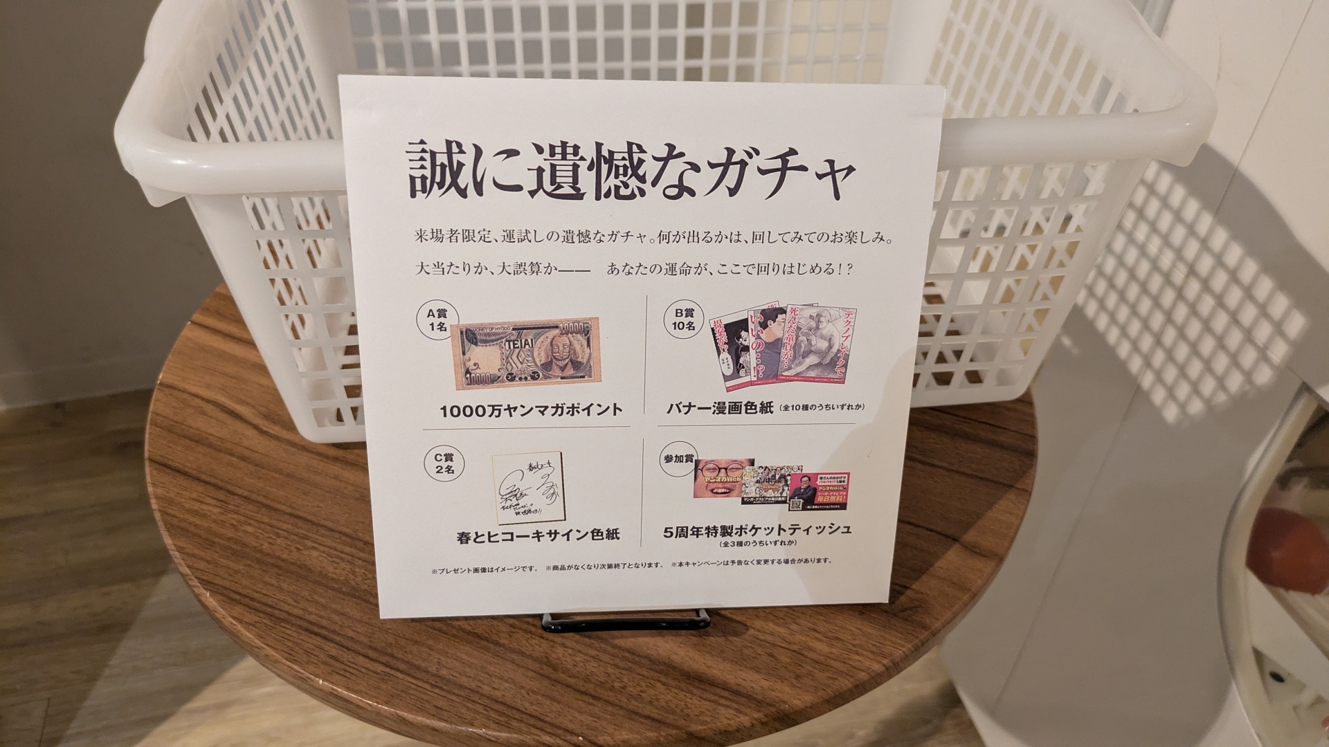 1日1回無料で引ける「誠に遺憾なガチャ」