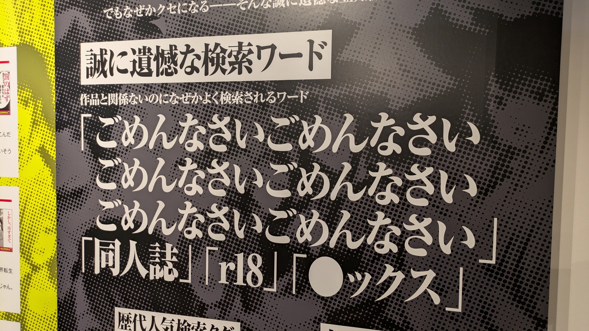 春とヒコーキが本来のキャラクターと入れ替わっている「誠に遺憾なコラボバナー漫画」が一覧できる展示と、「誠に遺憾な豆知識」。検索ワードが関係ありそうで本当に関係ない