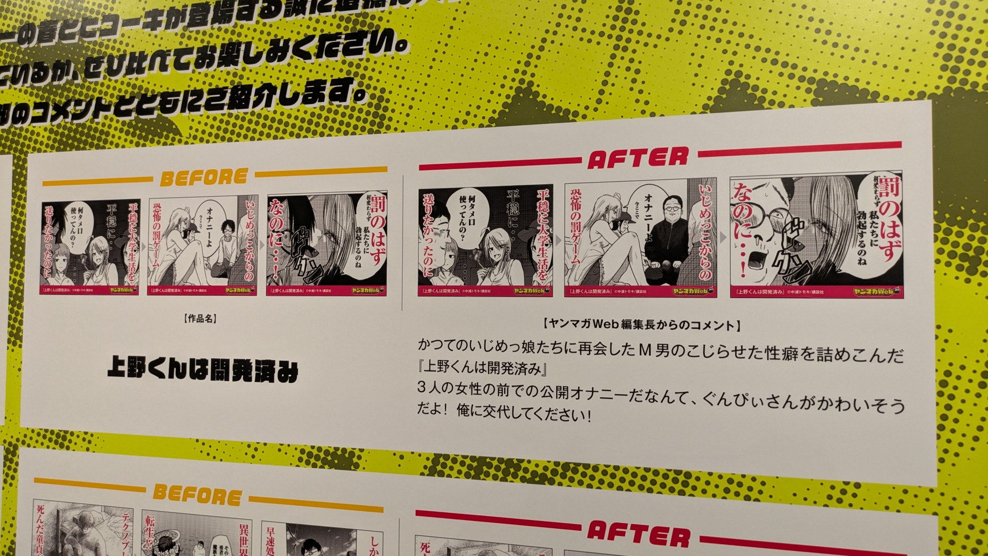 春とヒコーキが本来のキャラクターと入れ替わっている「誠に遺憾なコラボバナー漫画」が一覧できる展示と、「誠に遺憾な豆知識」。検索ワードが関係ありそうで本当に関係ない