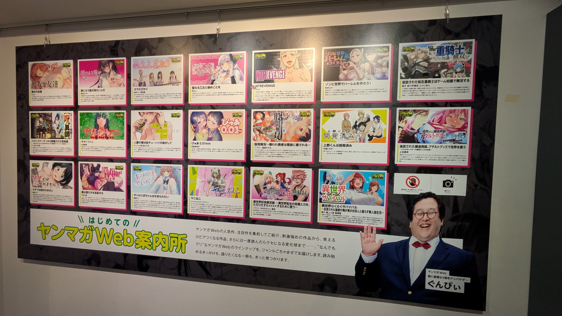 アンバサダー・ぐんぴぃ氏の笑顔とともにヤンマガWeb作品を紹介する「ヤンマガWeb案内所」。案内所……？