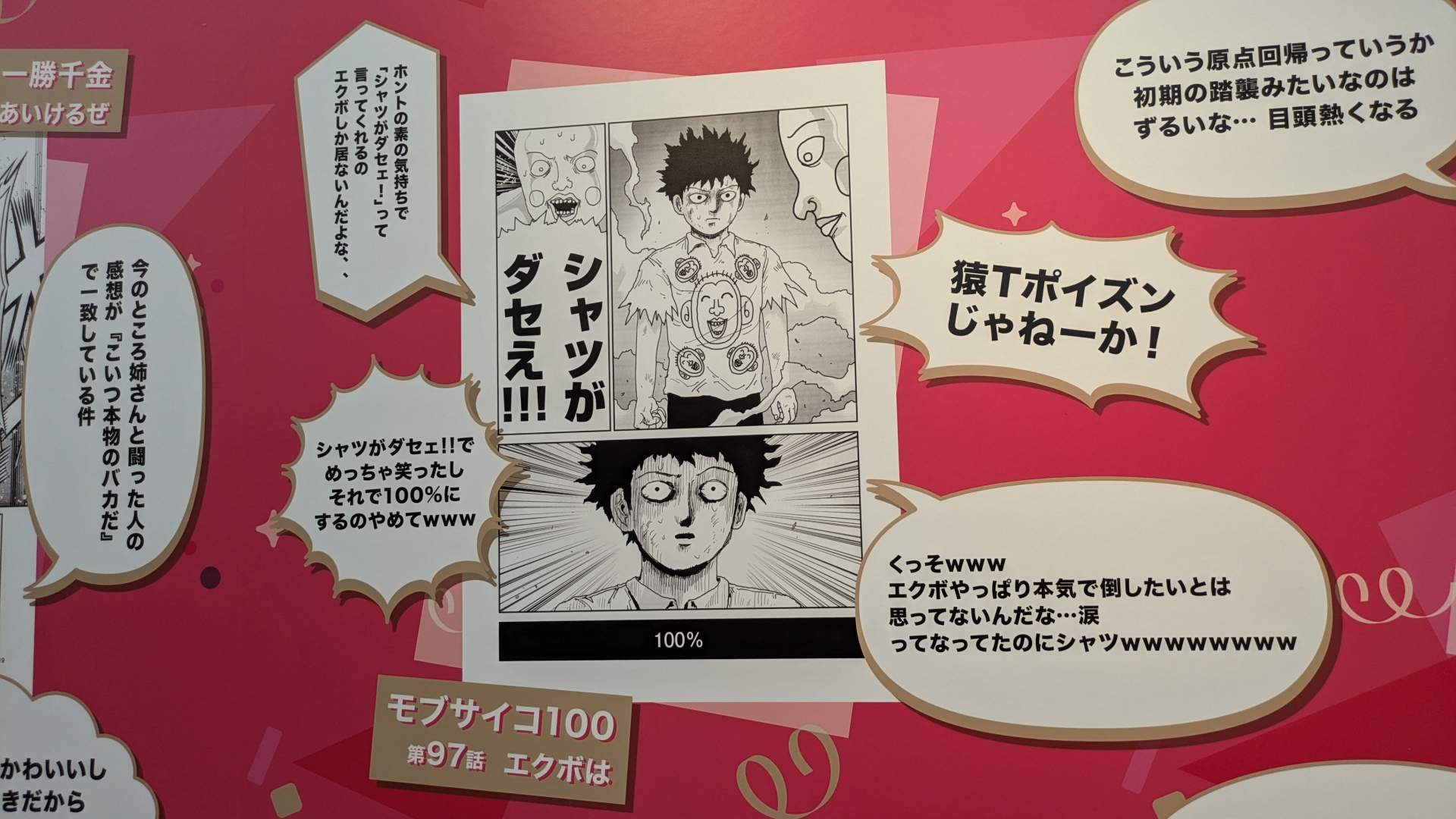 その隣には読者から寄せられた”名言”コメントを抜粋してまとめたボード。アプリにコメント機能が実装されているからこその展示だ