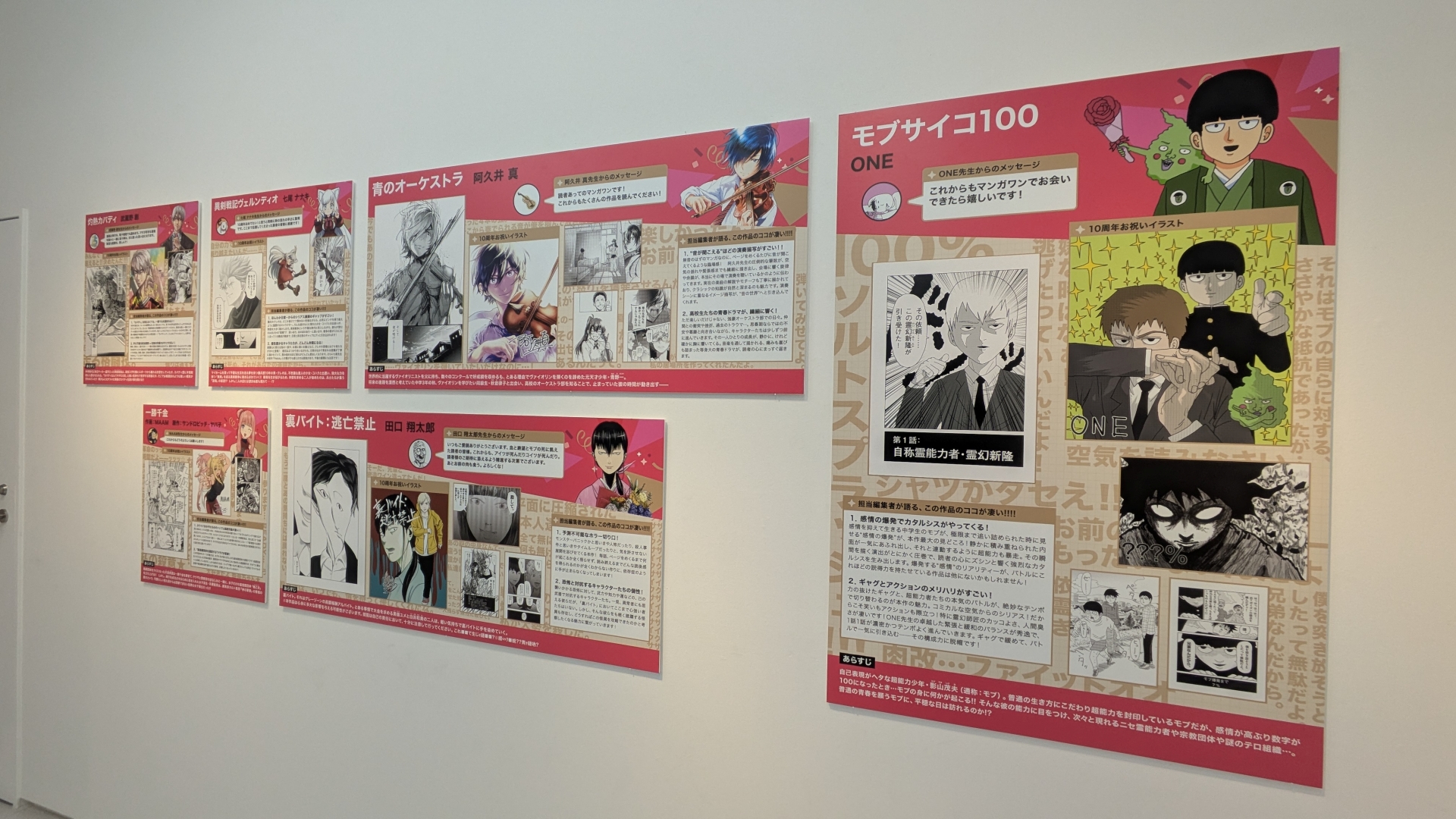 壁一面に敷き詰められた作品ボード。作中のコマや記念イラスト、作家や担当編集からのコメントがびっちりと詰め込まれており、一枚一枚非常に見ごたえがある