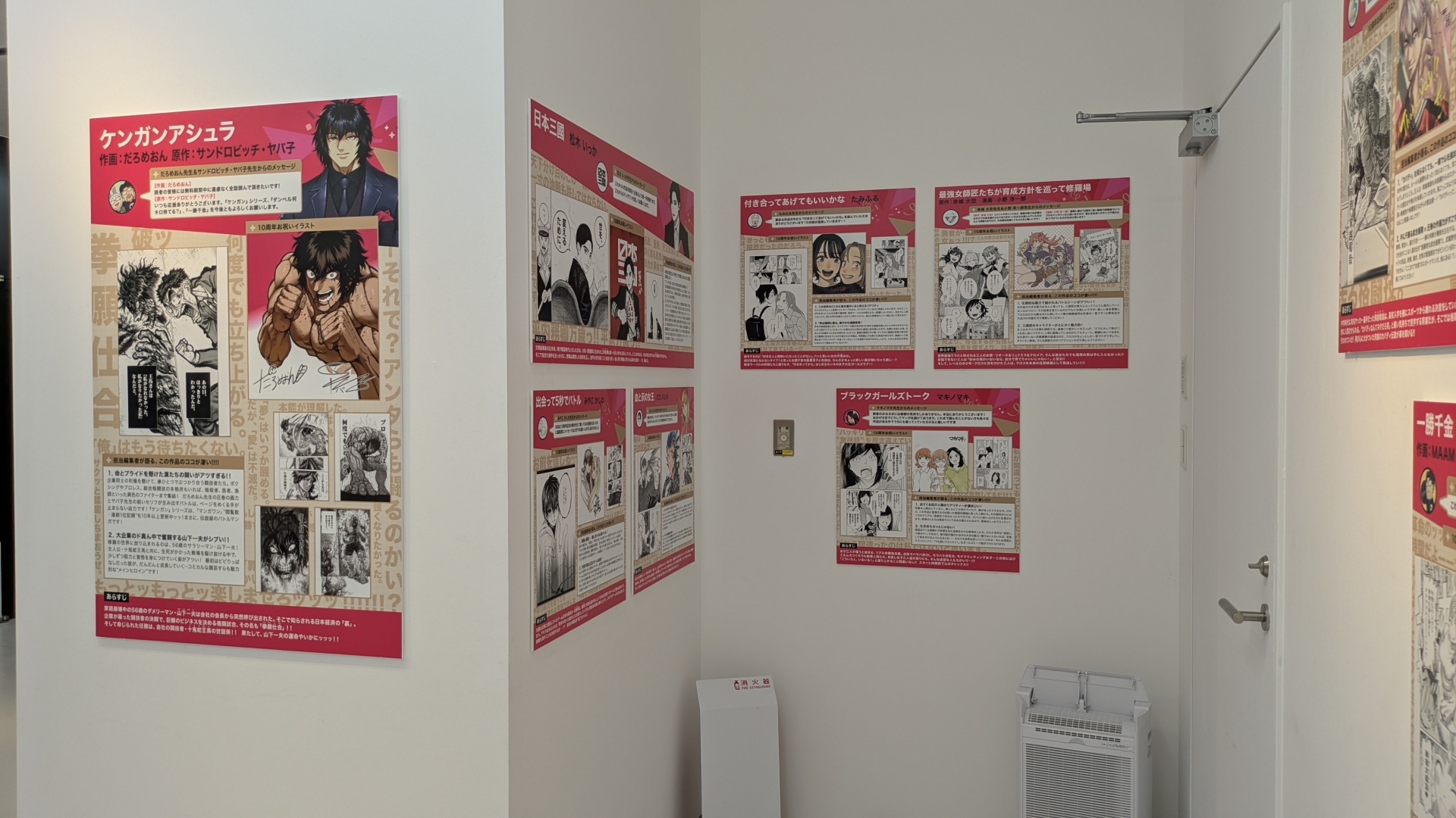 壁一面に敷き詰められた作品ボード。作中のコマや記念イラスト、作家や担当編集からのコメントがびっちりと詰め込まれており、一枚一枚非常に見ごたえがある