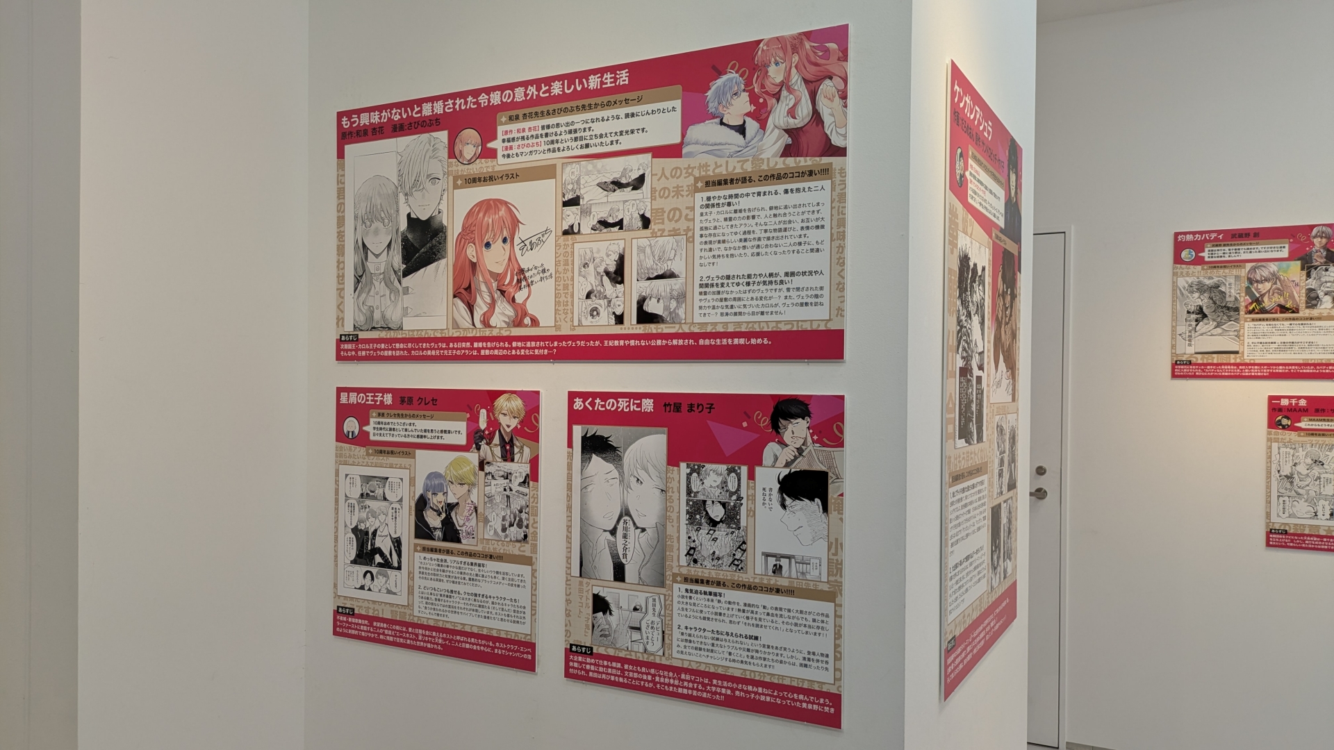壁一面に敷き詰められた作品ボード。作中のコマや記念イラスト、作家や担当編集からのコメントがびっちりと詰め込まれており、一枚一枚非常に見ごたえがある