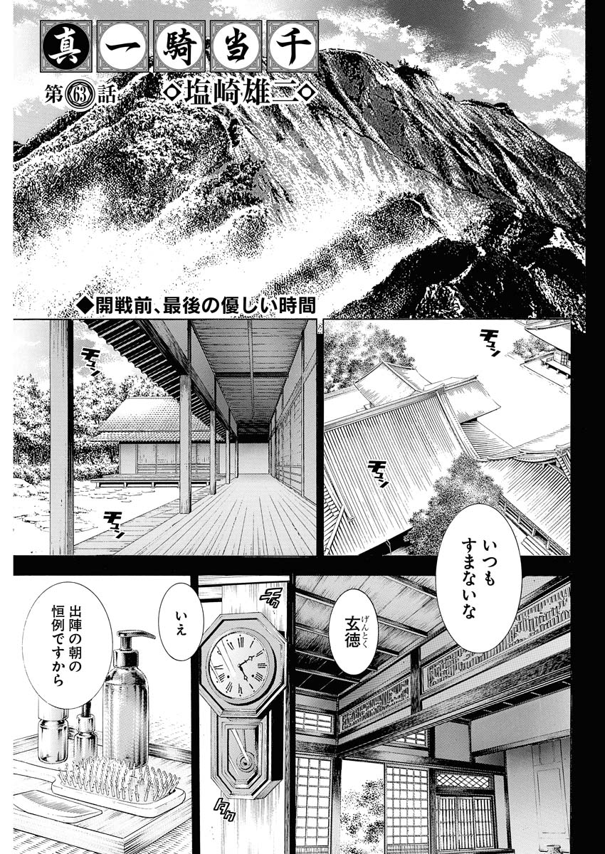 「真・一騎当千」