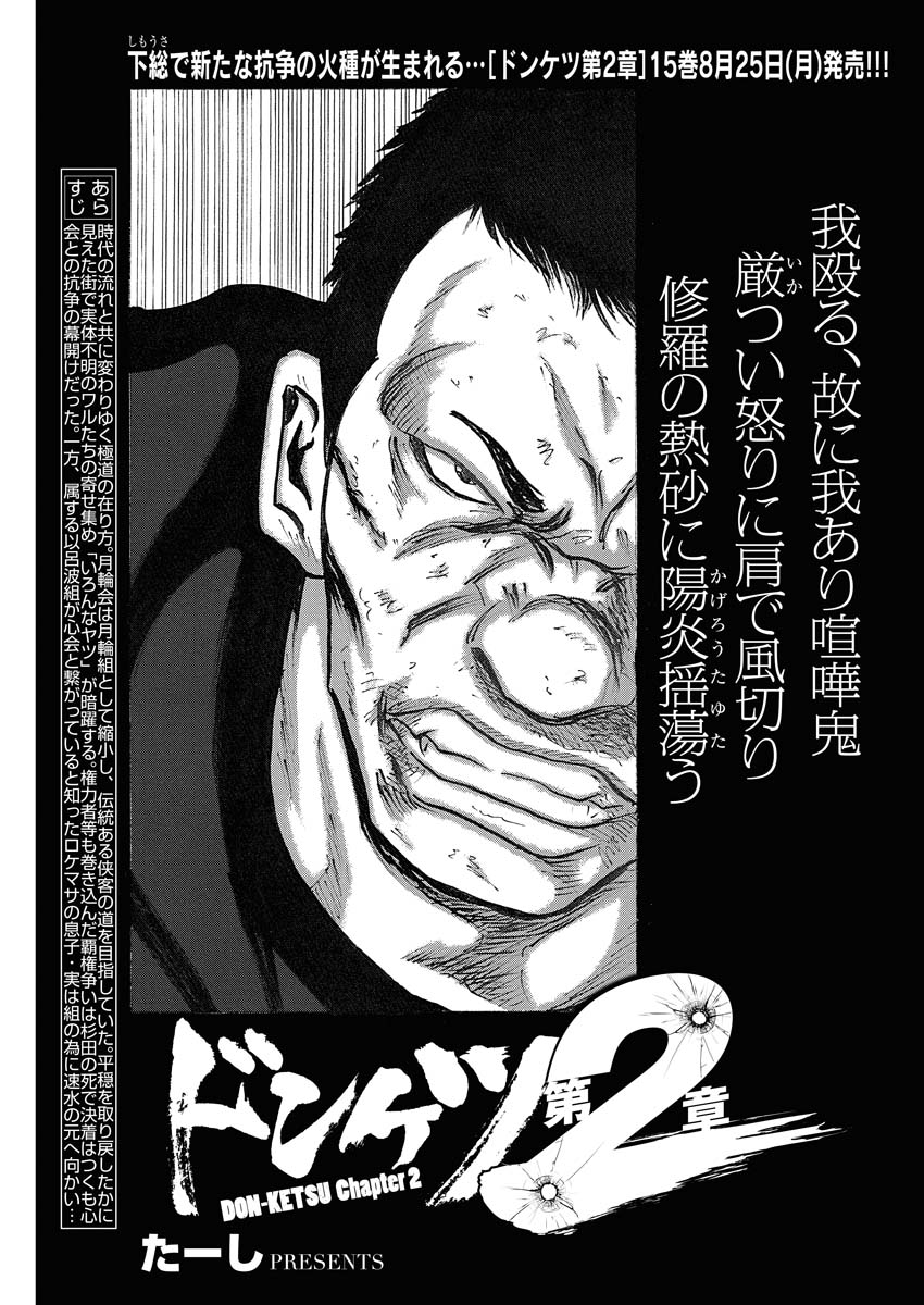 「ドンケツ第2章」