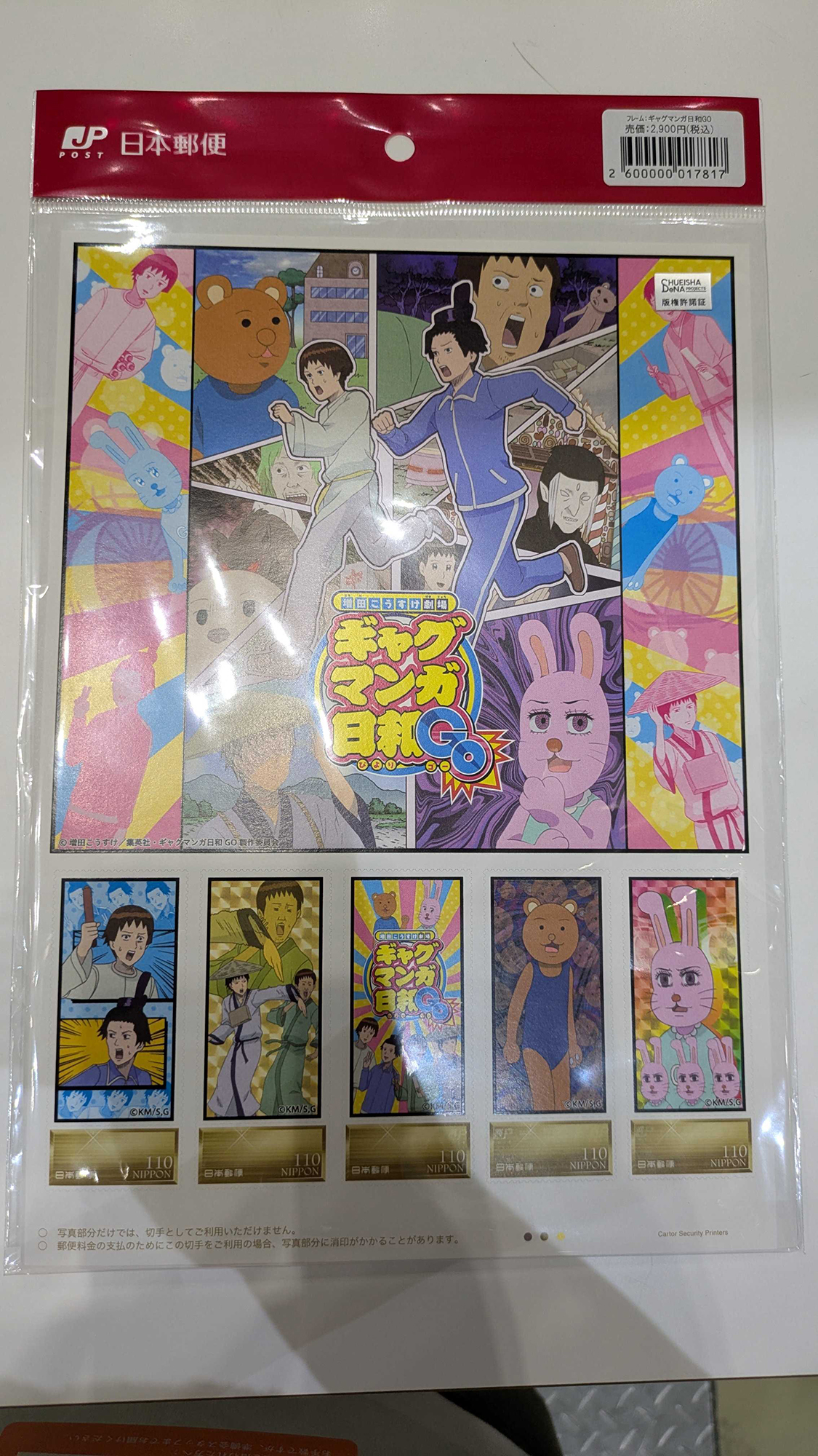 「増田こうすけ劇場 ギャグマンガ日和GO」（2,900円）