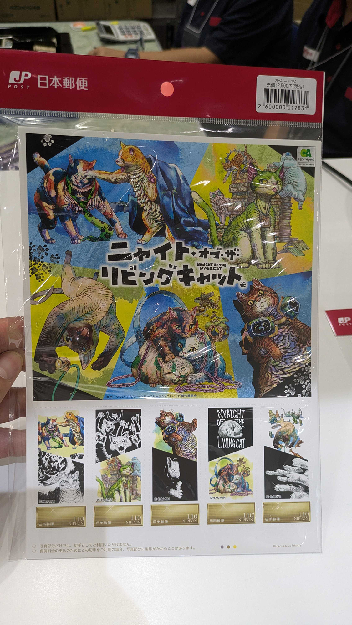 「ニャイト・オブ・ザ・リビングキャット 」（2,500円）