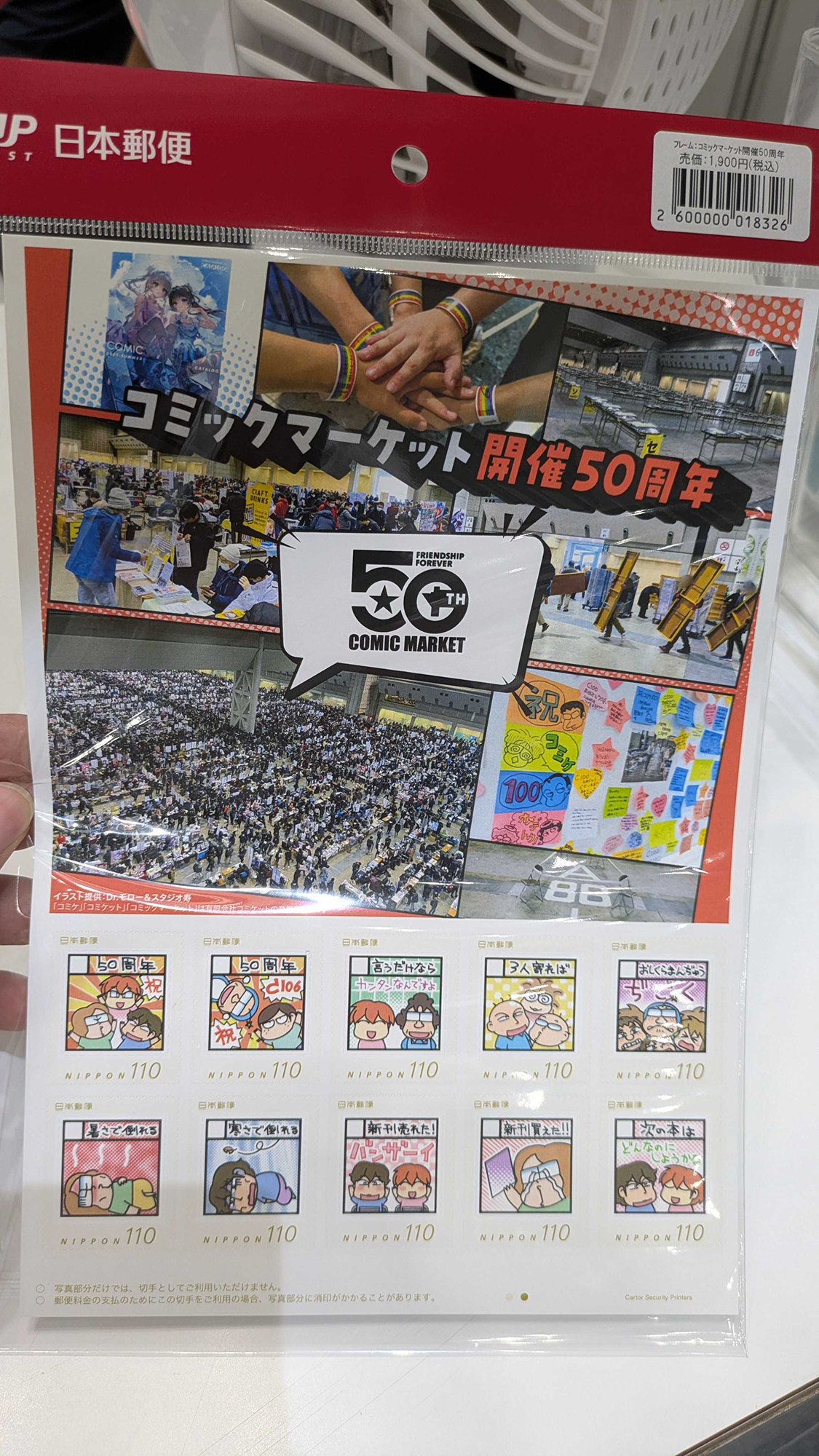 「コミックマーケット開催50周年 」（1,900円）