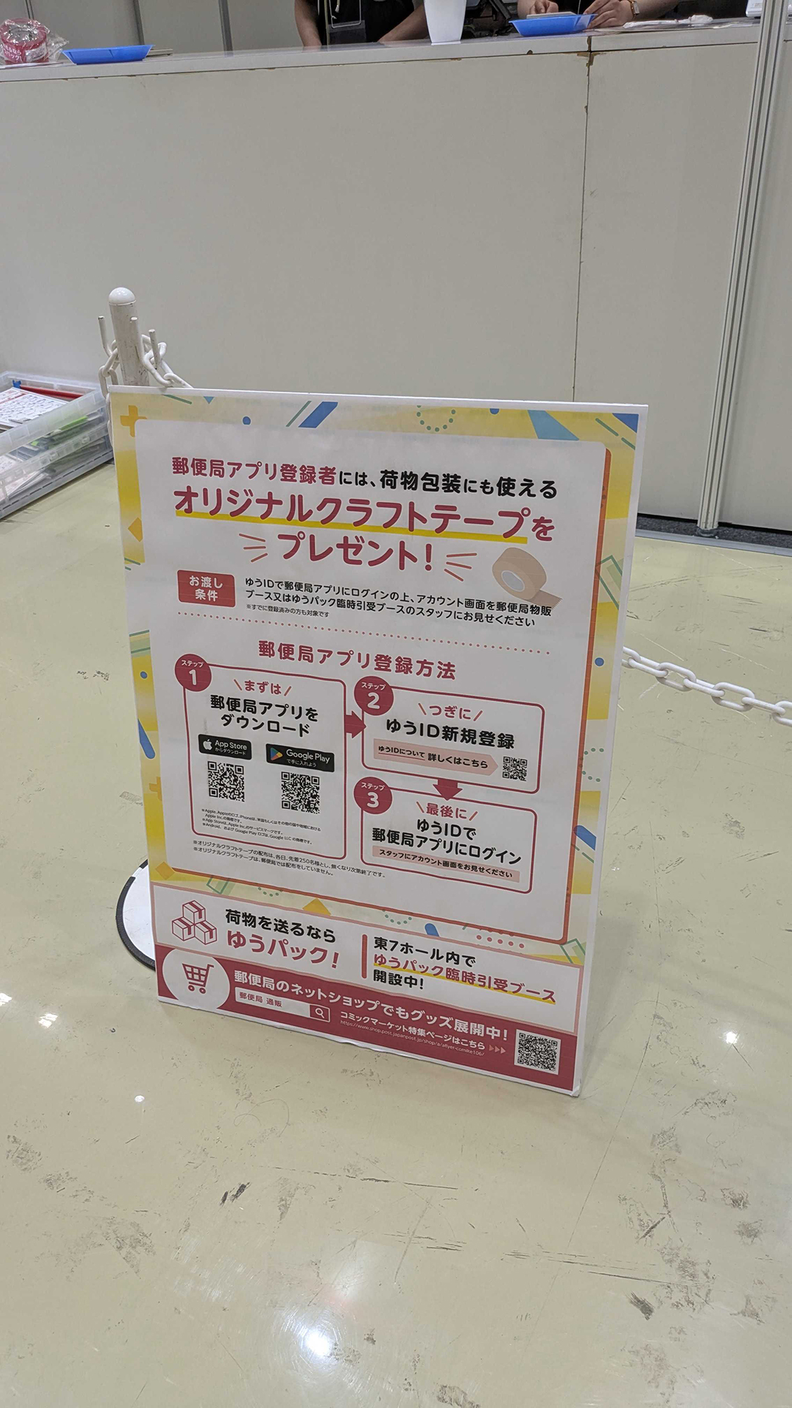 郵便局アプリでクラフトテーププレゼント