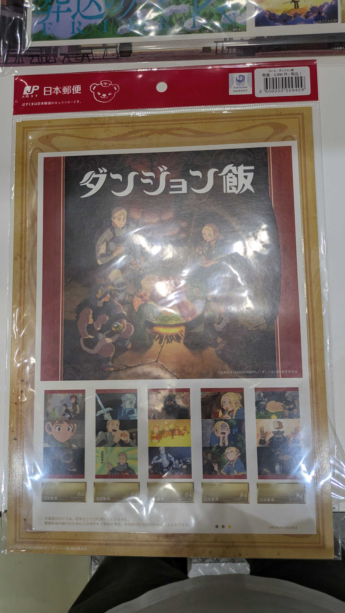 「ダンジョン飯」（3,300円）