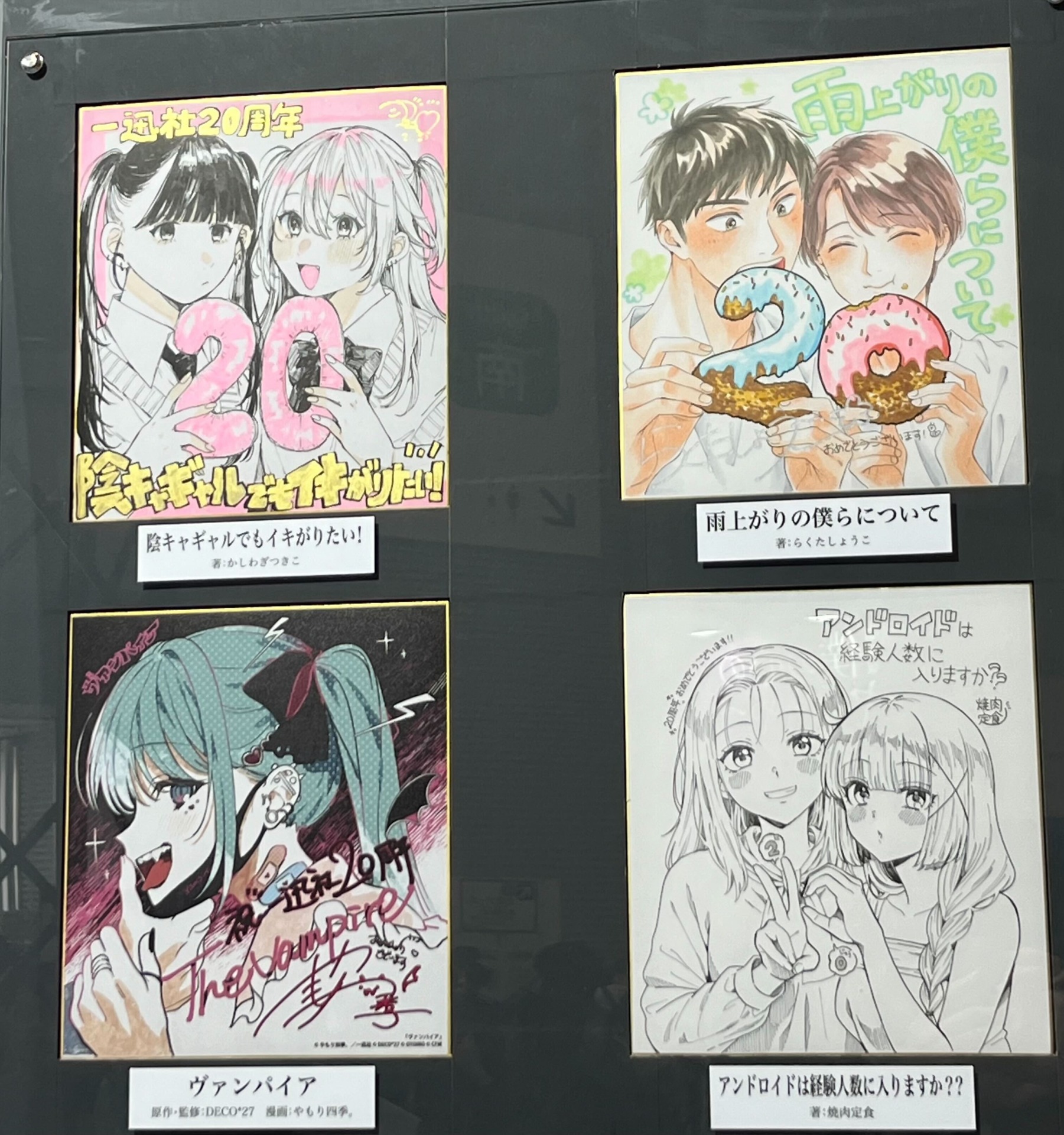 総勢150名の作家による色紙展示。お気に入りの作品の描き下ろしイラストを生で見るチャンス！