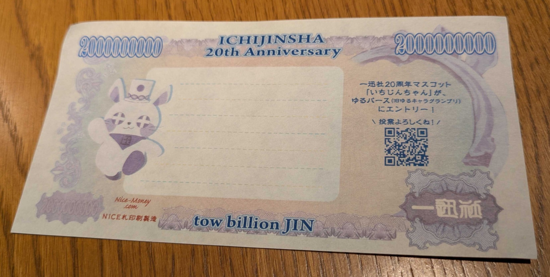 「いちじんちゃん」紙幣風メモ・裏。メモ部分はこちらの面にデザイン