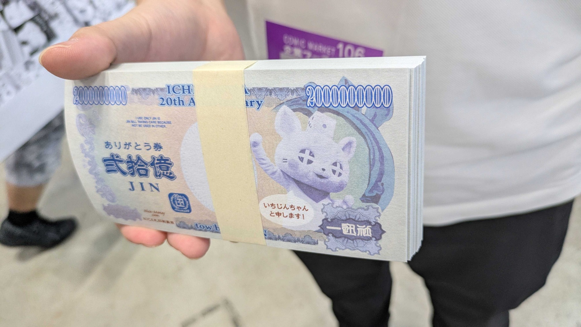 スタッフが手にしていた「いちじんちゃん」の札束