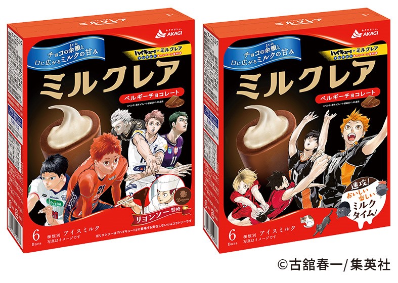 ミルクレアベルギーチョコレート（「ハイキュー!!」パッケージ）