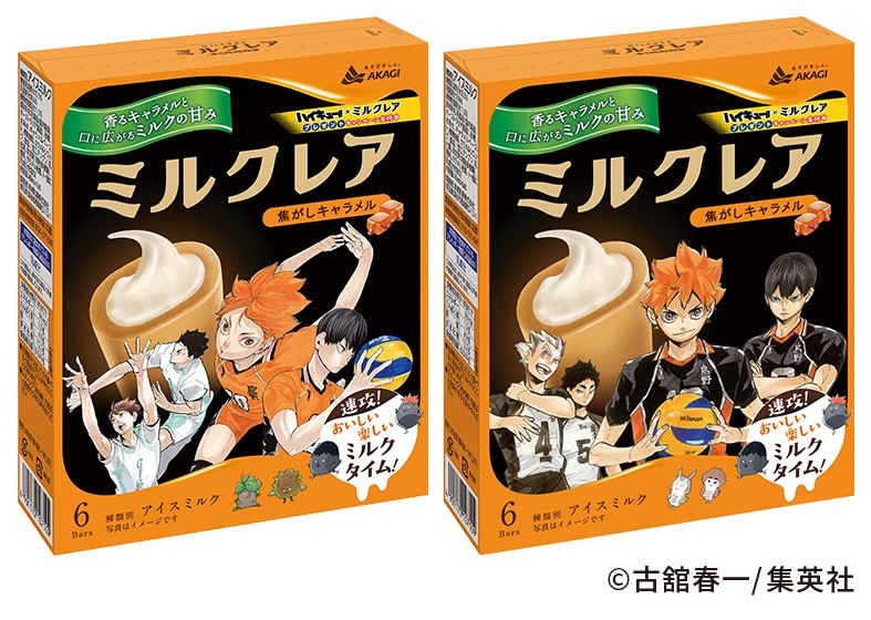 ミルクレア焦がしキャラメル（「ハイキュー!!」パッケージ）