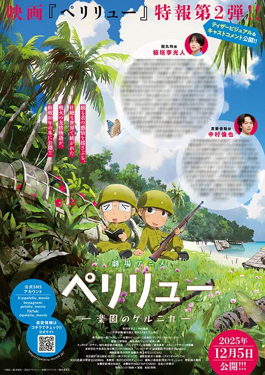 映画「ペリリュー ー楽園のゲルニカー」
