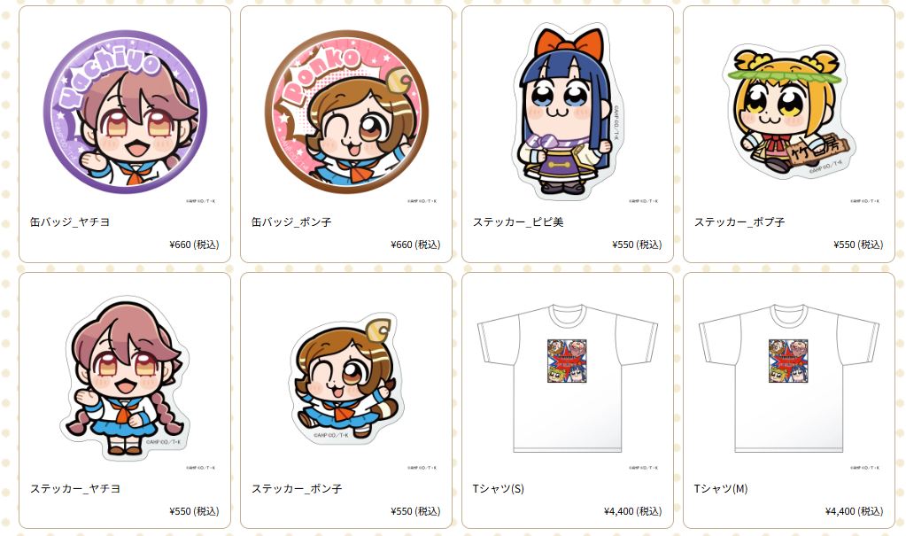 画像はコラボサイト<a href="https://estream-store.com/lp/apocalypsehotel_popteamepic/#section--lineup" class="n" target="_blank">「グッズ」</a>より引用