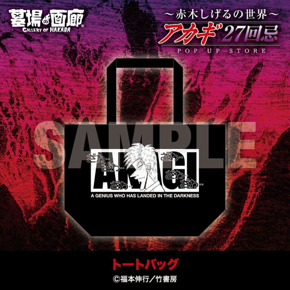 トートバッグ／3,850円