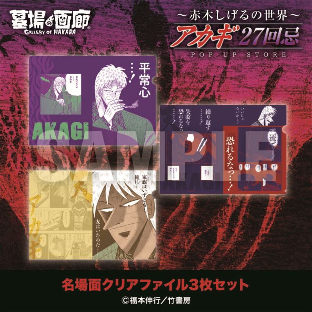 名場面クリアファイル3枚セット／1,500円