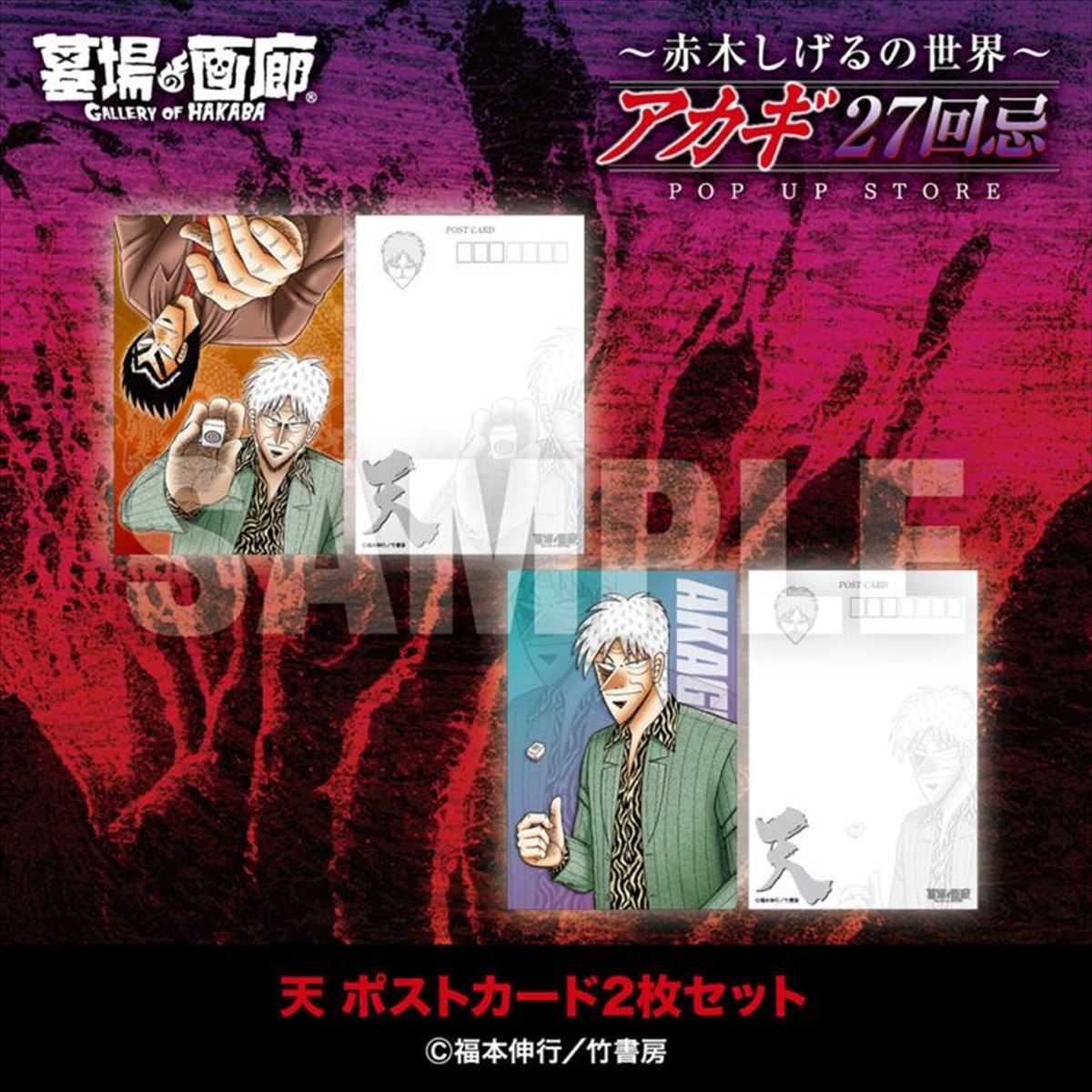 「天」ポストカード2枚セット／500円