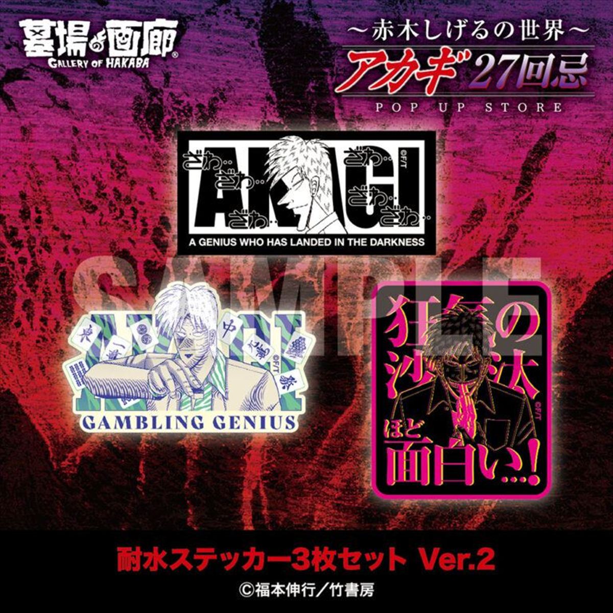 耐水ステッカー3枚セット Ver.2／2,000円