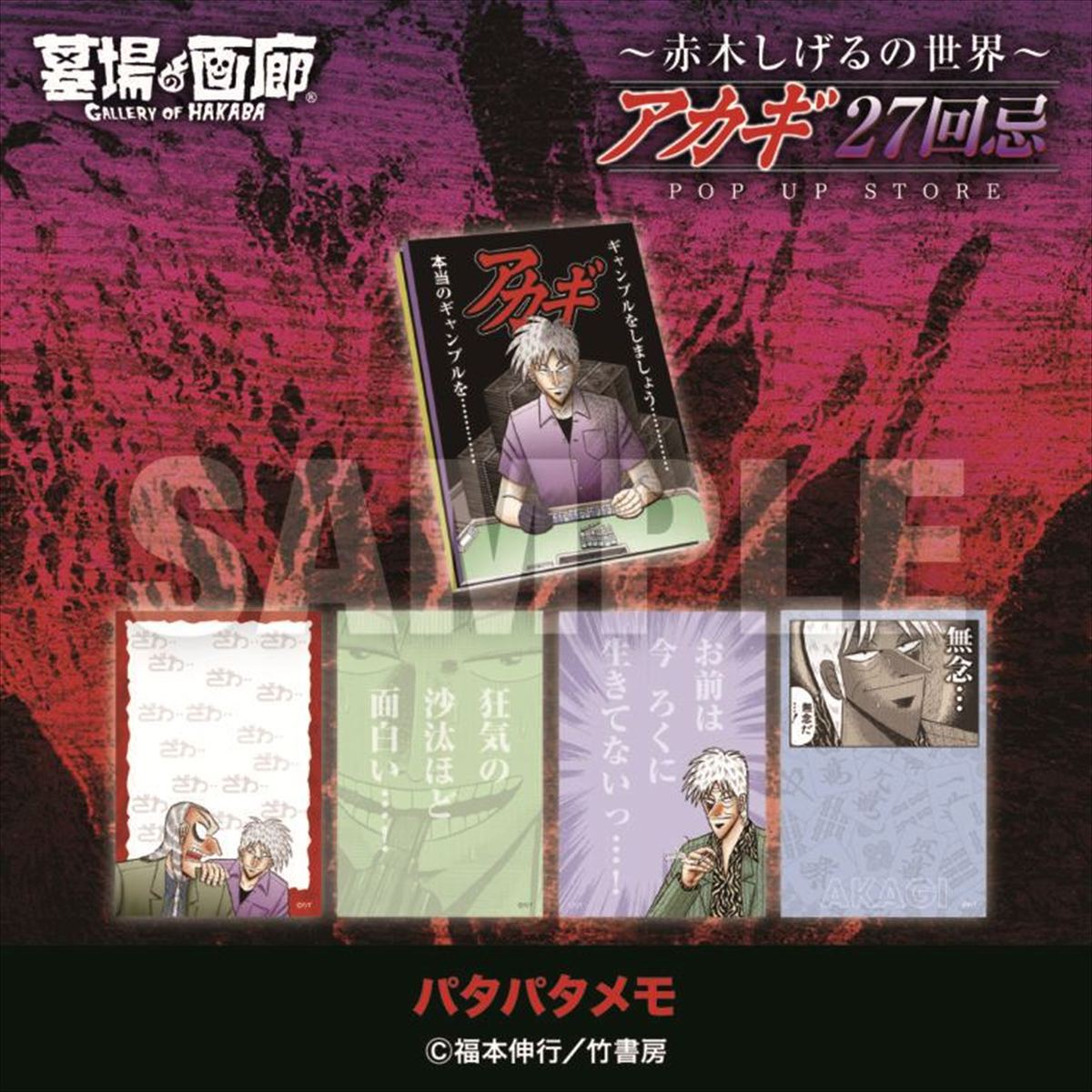 パタパタメモ／660円