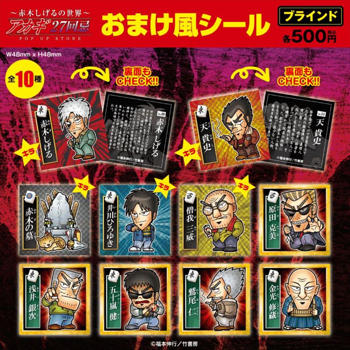「天」おまけ風シール10種／各500円