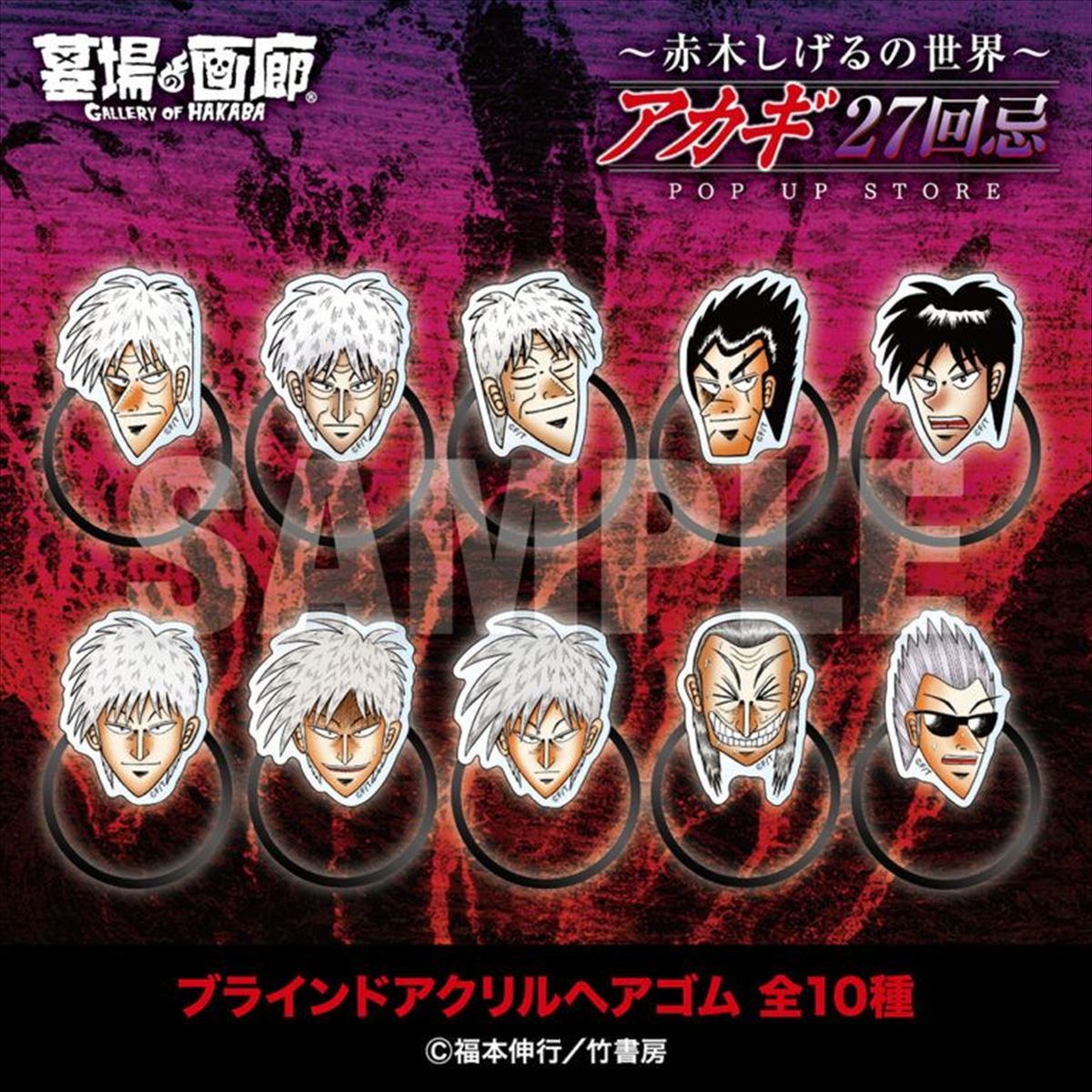 ブラインドアクリルヘアゴム10種／各880円